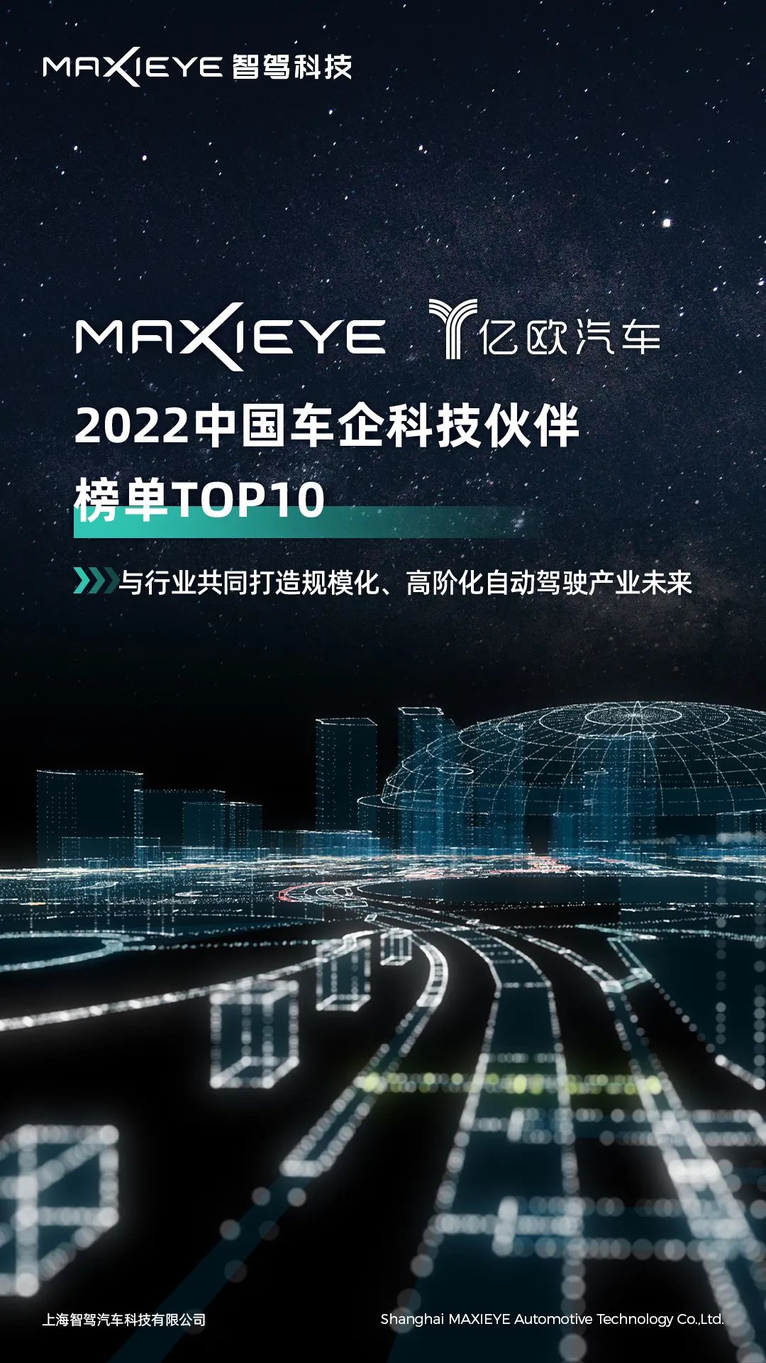 登榜「2022中国车企科技伙伴榜单TOP10」(图1)