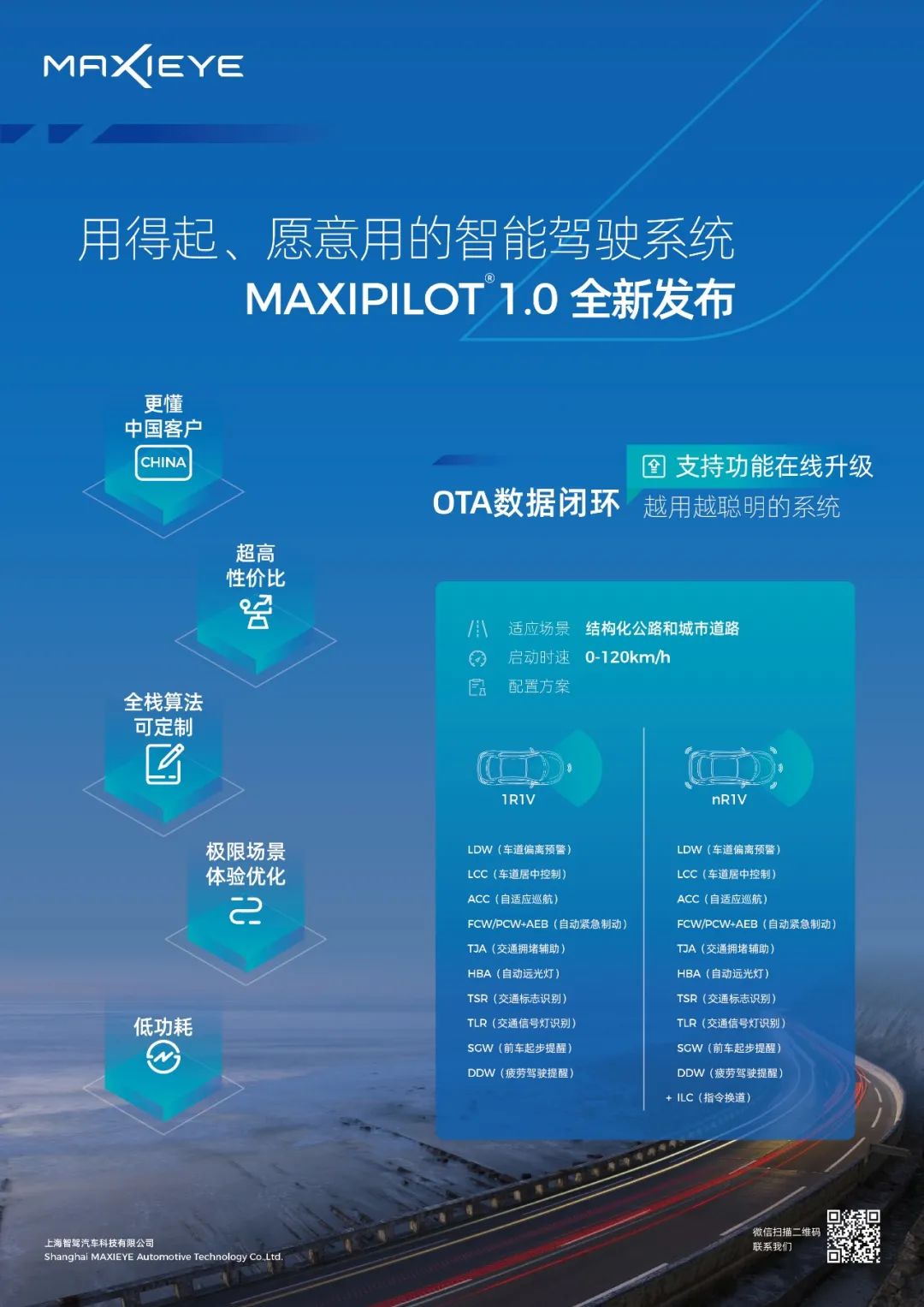 智驾科技MAXIEYE完成3亿元B轮融资(图2)