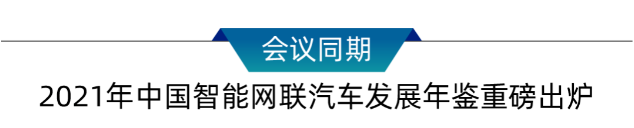MAXIEYE获评中国智能网联汽车优秀企业(图3)